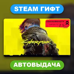 Cyberpunk 2077 • STEAM GIFT • ВСЕ РЕГИОНЫ • АВТОВЫДАЧА