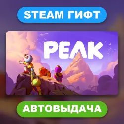 PEAK • STEAM GIFT • ALL REGIONS • AUTO DELIVERY