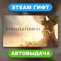 Sid Meier’s Civilization VI • STEAM GIFT • ВСЕ РЕГИОНЫ • АВТОВЫДАЧА