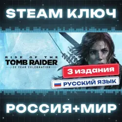 Rise of the Tomb Raider КЛЮЧ