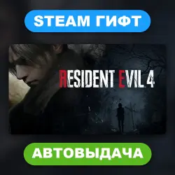 Resident Evil 4 • STEAM GIFT • ВСЕ ИЗДАНИЯ • ВСЕ РЕГИОНЫ • АВТОВЫДАЧА