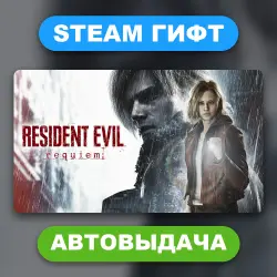 Resident Evil Requiem • STEAM GIFT • ВСЕ ИЗДАНИЯ • ВСЕ РЕГИОНЫ • АВТОВЫДАЧА