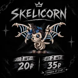 Skelicorn / от 1 до 4 штук / СКИДКА ОТ 2 ШТУК — Roblox, лот №279450