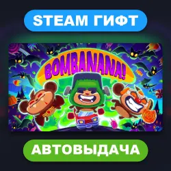 BOMBANANA! • STEAM GIFT • ВСЕ РЕГИОНЫ • АВТОВЫДАЧА