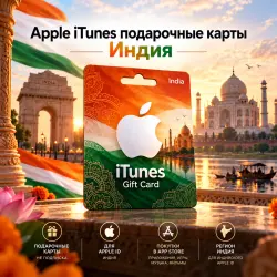 Apple iTunes подарочные карты | Индия — App Store и Apple ID, лот №279904