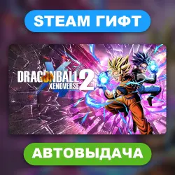 DRAGON BALL XENOVERSE 2 • STEAM GIFT • ВСЕ ИЗДАНИЯ • ВСЕ РЕГИОНЫ • АВТОВЫДАЧА