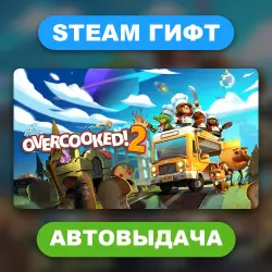 Overcooked! 2 • STEAM GIFT • ВСЕ ИЗДАНИЯ • ВСЕ РЕГИОНЫ • АВТОВЫДАЧА