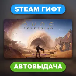 Dune: Awakening • STEAM GIFT • ALL REGIONS • AUTO DELIVERY
