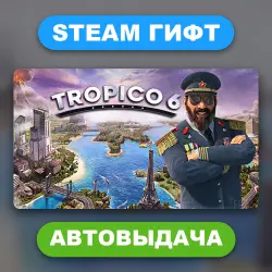 Tropico 6 • STEAM GIFT • ВСЕ ИЗДАНИЯ • ВСЕ РЕГИОНЫ • АВТОВЫДАЧА
