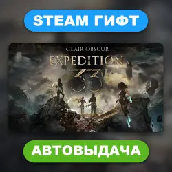 Clair Obscur: Expedition 33 • STEAM GIFT • ВСЕ ИЗДАНИЯ • ВСЕ РЕГИОНЫ • АВТОВЫДАЧА