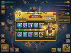 Gold Pass - особая скидка — Clash of Clans, лот №278180