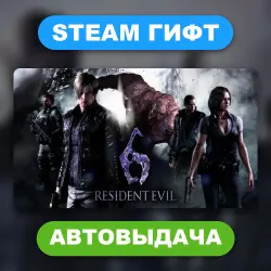 Resident Evil 6 • STEAM GIFT • ВСЕ РЕГИОНЫ • АВТОВЫДАЧА