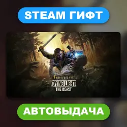 Dying Light: The Beast • STEAM GIFT • ВСЕ ИЗДАНИЯ • ВСЕ РЕГИОНЫ • АВТОВЫДАЧА