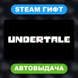 Undertale • STEAM GIFT • ВСЕ РЕГИОНЫ • АВТОВЫДАЧА