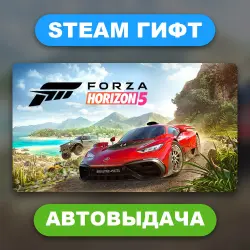 Forza Horizon 5 • STEAM GIFT • ВСЕ ИЗДАНИЯ • ВСЕ РЕГИОНЫ • АВТОВЫДАЧА