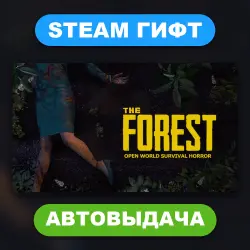 The Forest • STEAM GIFT • ВСЕ РЕГИОНЫ • АВТОВЫДАЧА