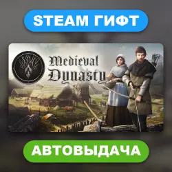 Medieval Dynasty • STEAM GIFT • ВСЕ РЕГИОНЫ • АВТОВЫДАЧА