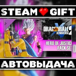 DRAGON BALL XENOVERSE 2 - HERO OF JUSTICE Pack Set • Steam • Россия и другие регионы