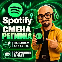 Spotify — Change Account Region | Manual Service