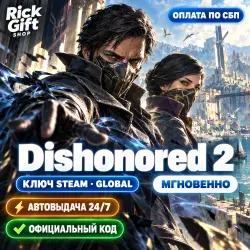 [АВТО 24/7] Dishonored 2 (Global) Ключ Steam Лицензия