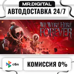 We Were Here Forever STEAM АВТОВЫДАЧА 24/7
