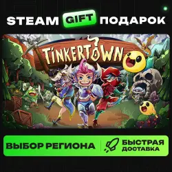 Tinkertown | ВЫБОР РЕГИОНА |STEAM GIFT
