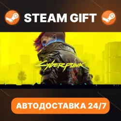 Cyberpunk 2077 · STEAM GIFT · АВТОДОСТАВКА