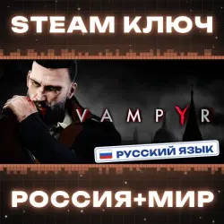 Vampyr КЛЮЧ