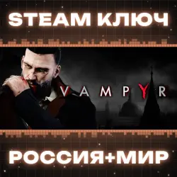 Vampyr КЛЮЧ