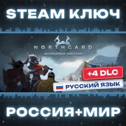 РОССИЯ+МИР Northgard: Definitive (+4 DLC) | The Viking Age (+15 DLC) STEAM КЛЮЧ