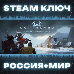 РОССИЯ+МИР Northgard: Definitive (+4 DLC) | The Viking Age (+15 DLC) STEAM КЛЮЧ