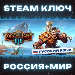 Torchlight III КЛЮЧ