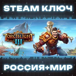 Torchlight III КЛЮЧ