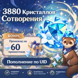 АВТОВЫДАЧА 3280+600 Кристаллов Сотворения (+БОНУС), Пополне… — Genshin Impact, лот №288885