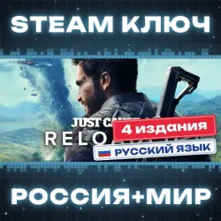 Just Cause 4 КЛЮЧ