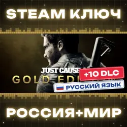 Just Cause 4 Gold Edition (+10 DLC) КЛЮЧ