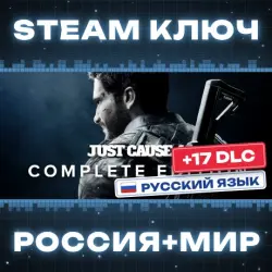 Just Cause 4 Complete Edition (+17 DLC) КЛЮЧ