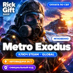 [АВТО 24/7] Metro Exodus Ключ Лицензия (Global)