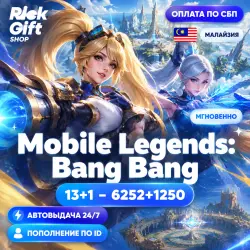 [АВТО 24/7] Mobile Legends: Bang Bang (Малайзия) 13+1 – 625…, лот №288887