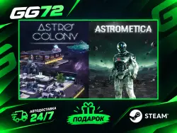 Astro Colony + Astrometica STEAM OFFLINE