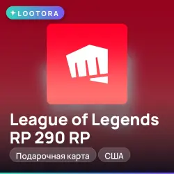 League of Legends RP 290 RP, подарочная карта, США, лот №279527
