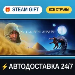Starsand STEAM GIFT РФ+ВСЕ СТРАНЫ АВТОДОСТАВКА