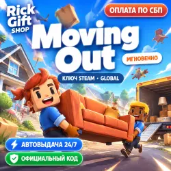 [АВТО 24/7] Moving Out Ключ Steam (GLOBAL)