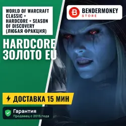 ВоВ золото , World of warcraft Gold Hardcore (EU) (шт), лот №279555