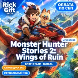 [АВТО 24/7] Monster Hunter Stories 2: Wings of Ruin Ключ Steam GLOBAL