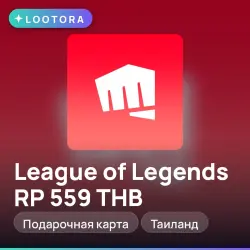 League of Legends RP 559 THB, подарочная карта, Таиланд, лот №279575