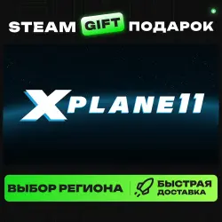 X-Plane 11 | ВЫБОР РЕГИОНА |STEAM GIFT