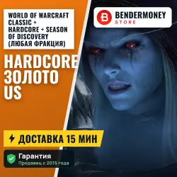 ВоВ золото , World of warcraft Gold Hardcore (US) (шт), лот №279593