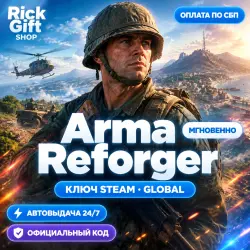 [АВТО 24/7] Arma Reforger Ключ Активации | GLOBAL