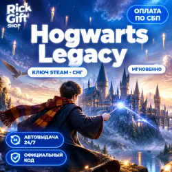 [АВТО 24/7] Hogwarts Legacy | Ключ Steam (СНГ) Мгновенно